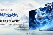 从开机到换台都省事：康佳京东联名定制电视 K30S 系列发布