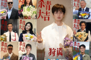 《狩谎》正式杀青，成毅双平台头部大剧接力待播