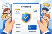 珍爱个人信用 守护您的