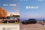 问界国庆版本OTA升级 服务进阶护航车主旅途每一程