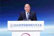 2026世界智能网联汽车大会 张兴海：汽车是一场马拉松