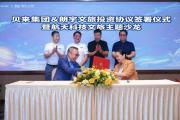 朗宇文旅获贝来集团战略投资，航天文旅加速走向大众消费