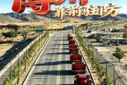 关口前移赴一线 厉兵秣马护绿洲——伊宁消防救援机动大队进驻博州执行靠前驻防任务