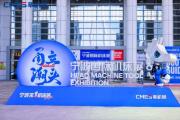 大超越！2026宁波国际机床展完美收官！